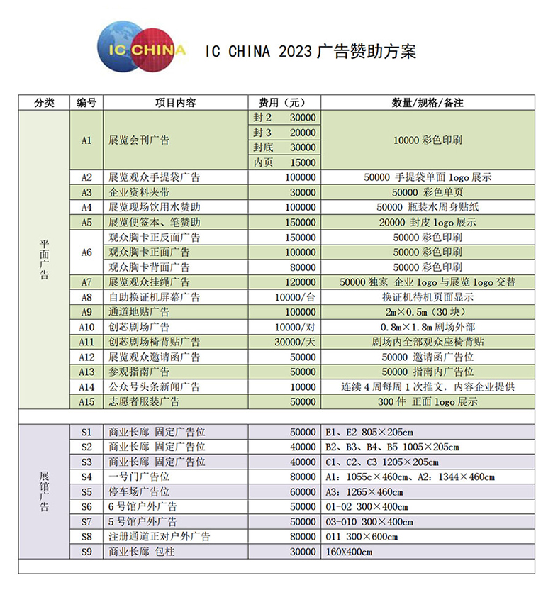 广告赞助方案.jpg