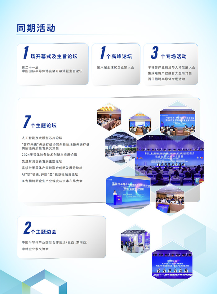 ICChina202405.jpg