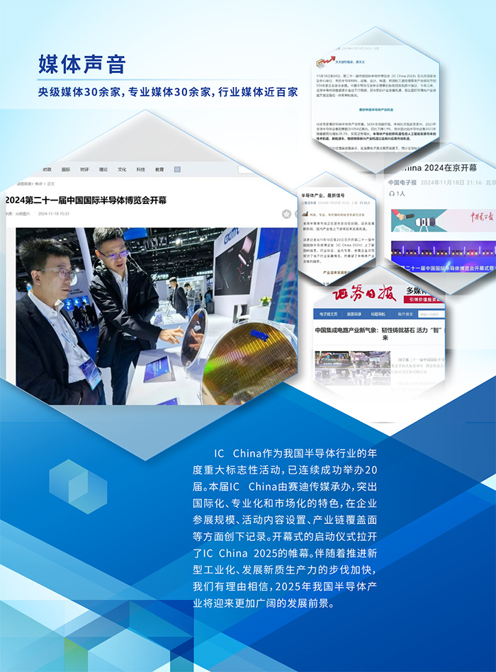 ICChina202406.jpg